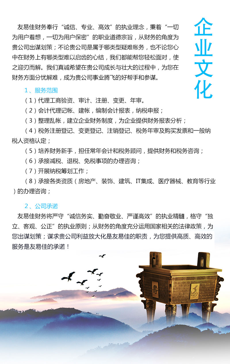 常德市友易佳財(cái)務(wù)咨詢(xún)有限公司,常德工商注冊(cè),常德建筑資質(zhì)代辦,常德食品經(jīng)營(yíng)許可證代辦哪里好,常德友易佳